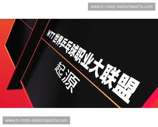 转会乒乓球：重塑职业与品牌的智慧抉择